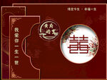 中式婚礼