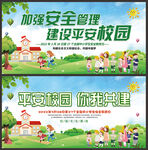 全国中小学生安全教育日