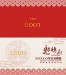 邀请函