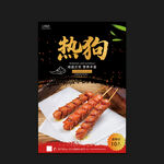 热狗