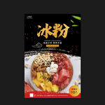 冰粉