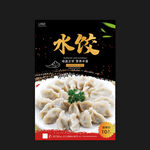 水饺