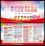 全国中小学生安全教育日
