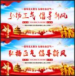 弘扬正气倡导新风