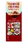 火锅自助展架图片