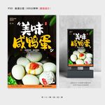 咸鸭蛋
