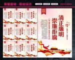 廉政展板