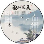 新中式水墨山水圆形装饰画