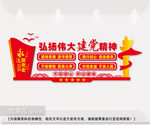 伟大建党精神