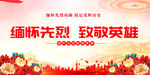 清明祭先烈缅怀英烈