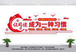 让阅读成为一种习惯