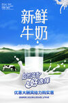 牛奶促销海报