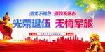 光荣退伍 无悔军旅