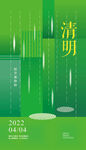 清明节 