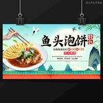 鱼头泡饼