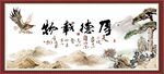 厚德载物
