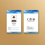 蓝色工作证图片