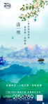 清明海报