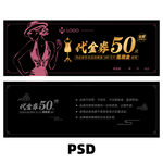 女装代金券
