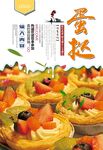 蛋挞