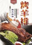 烤羊排