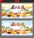 五谷杂粮