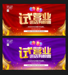 试营业