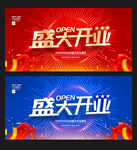 盛大开业