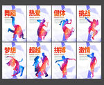 舞蹈