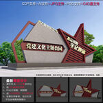 党建主题公园