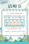 清明节 传统节日