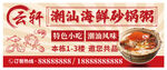 潮汕海鲜砂锅粥海报
