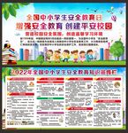 学校安全教育