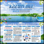 2022年世界水日中国水周