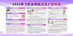 2022年职业病防治法宣传周