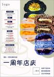 欧包店庆海报