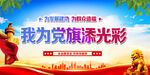 我为党旗添光彩