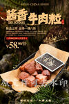 酱香牛肉粒