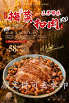 梅菜扣肉