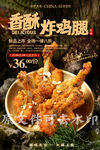 香酥炸鸡腿