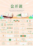 儿童小学生公开课教学设计PPT