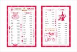 烧烤菜单