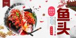 鱼头