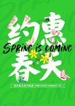春天海报