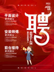 广告公司招聘海报