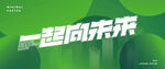 绿色背景