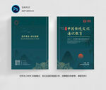 中国风画册封面