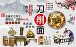 刀削面