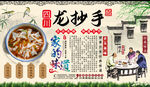 龙抄手