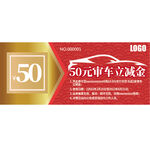 50元兑换券
